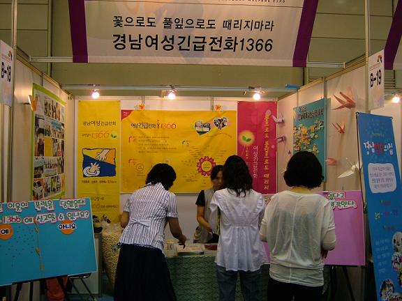 2008 창원복지박람회