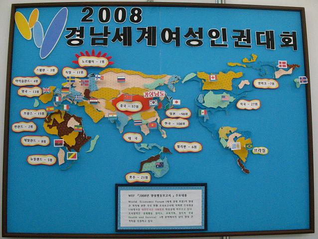 2008 경남세계여성인권대회